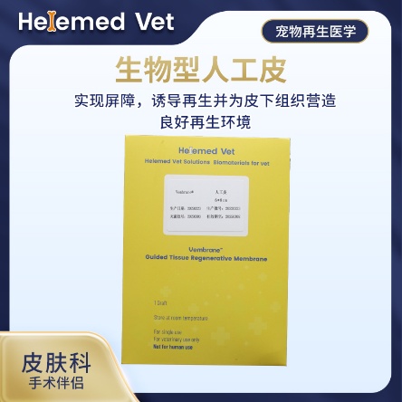 Biosynthetic Artificial Skin 60×80mm