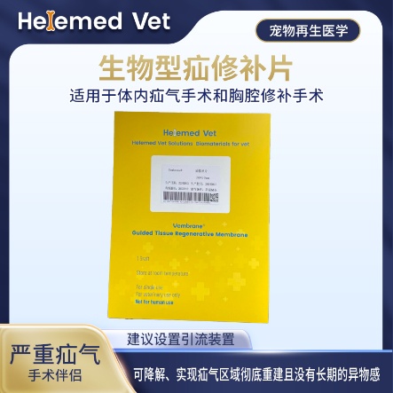 Biosynthetic Absorbable Hernia Mesh 70×90mm