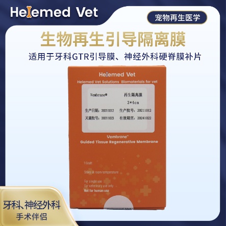 Regeneration Barrier Membrane 30×40mm