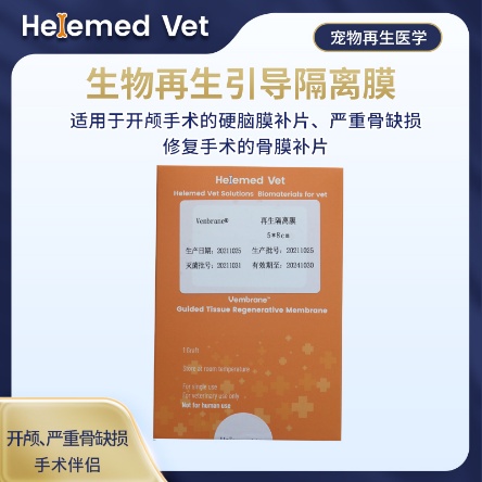 Regeneration Barrier Membrane 50×80mm double layer
